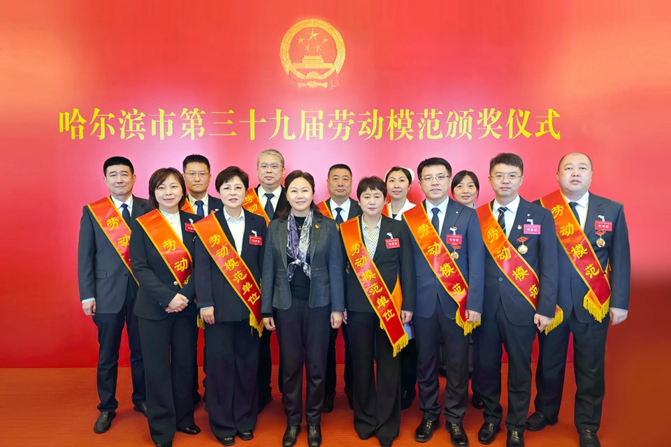 喜报！热烈祝贺PG电子集团2家单位荣获哈尔滨市第39届劳动模范单位、1个集体荣获模范集体、9名个人荣获劳动模范